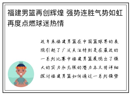 福建男篮再创辉煌 强势连胜气势如虹再度点燃球迷热情