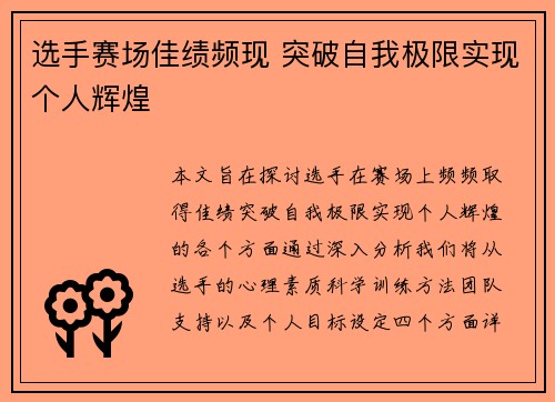 选手赛场佳绩频现 突破自我极限实现个人辉煌