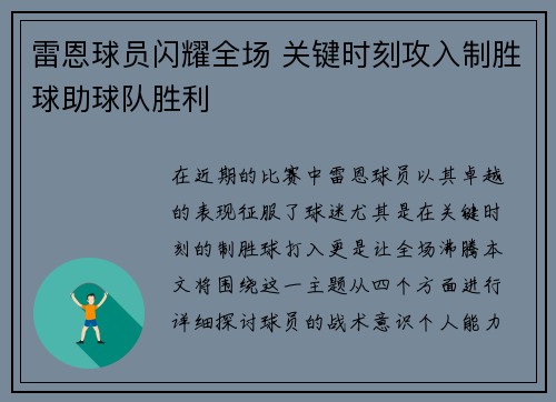 雷恩球员闪耀全场 关键时刻攻入制胜球助球队胜利