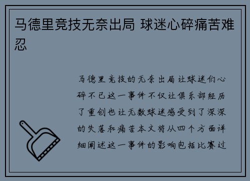 马德里竞技无奈出局 球迷心碎痛苦难忍