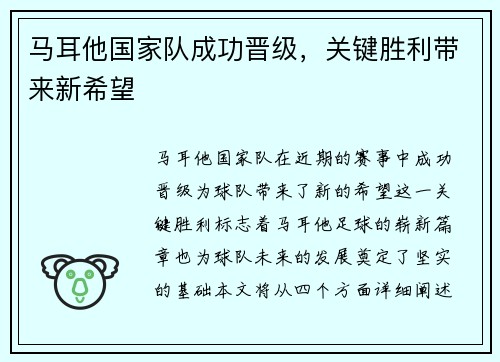 马耳他国家队成功晋级，关键胜利带来新希望