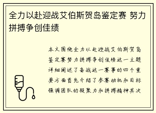 全力以赴迎战艾伯斯贺岛鉴定赛 努力拼搏争创佳绩