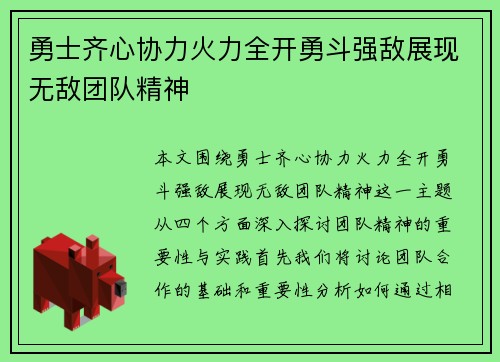 勇士齐心协力火力全开勇斗强敌展现无敌团队精神