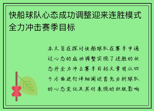 快船球队心态成功调整迎来连胜模式全力冲击赛季目标