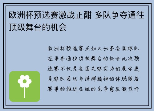 欧洲杯预选赛激战正酣 多队争夺通往顶级舞台的机会