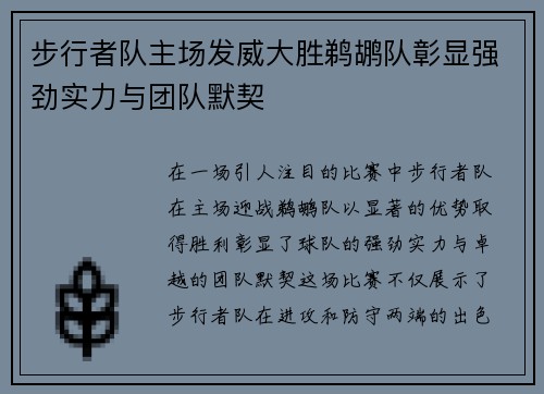 步行者队主场发威大胜鹈鹕队彰显强劲实力与团队默契
