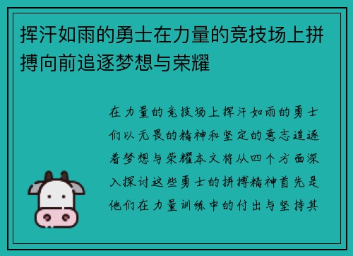 挥汗如雨的勇士在力量的竞技场上拼搏向前追逐梦想与荣耀