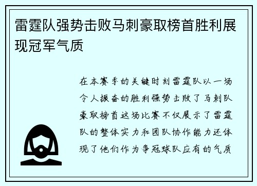 雷霆队强势击败马刺豪取榜首胜利展现冠军气质