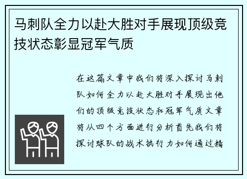 马刺队全力以赴大胜对手展现顶级竞技状态彰显冠军气质