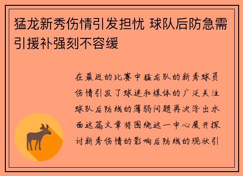 猛龙新秀伤情引发担忧 球队后防急需引援补强刻不容缓