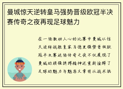 曼城惊天逆转皇马强势晋级欧冠半决赛传奇之夜再现足球魅力