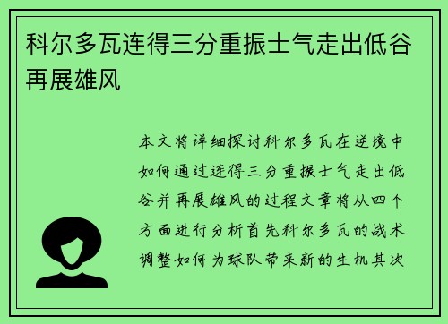 科尔多瓦连得三分重振士气走出低谷再展雄风