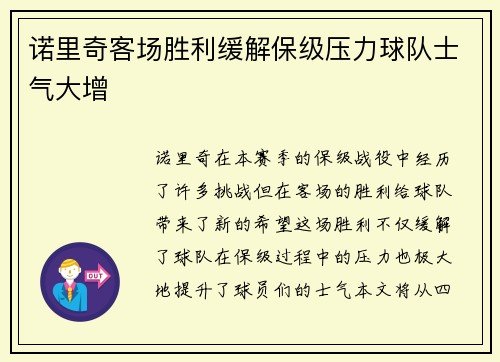 诺里奇客场胜利缓解保级压力球队士气大增