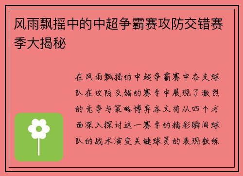 风雨飘摇中的中超争霸赛攻防交错赛季大揭秘