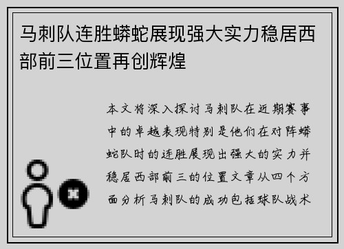 马刺队连胜蟒蛇展现强大实力稳居西部前三位置再创辉煌