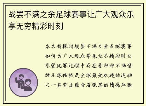 战罢不满之余足球赛事让广大观众乐享无穷精彩时刻