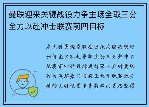曼联迎来关键战役力争主场全取三分全力以赴冲击联赛前四目标