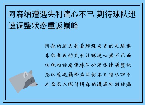 阿森纳遭遇失利痛心不已 期待球队迅速调整状态重返巅峰