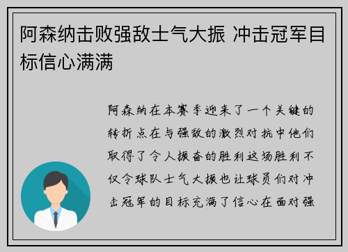 阿森纳击败强敌士气大振 冲击冠军目标信心满满
