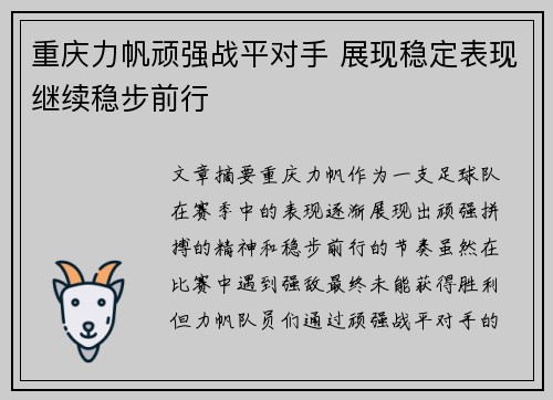 重庆力帆顽强战平对手 展现稳定表现继续稳步前行