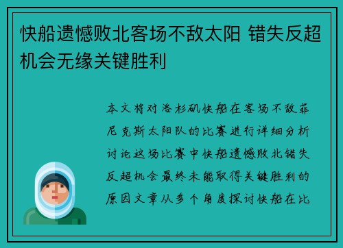 快船遗憾败北客场不敌太阳 错失反超机会无缘关键胜利