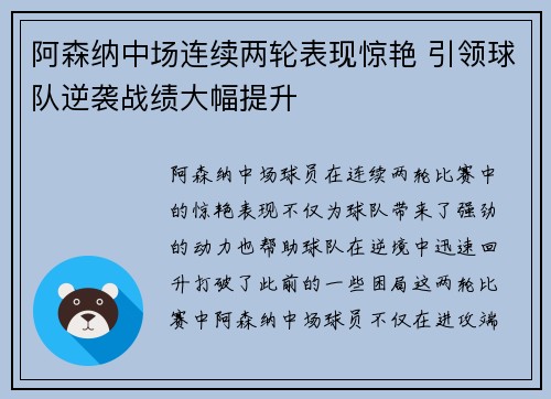 阿森纳中场连续两轮表现惊艳 引领球队逆袭战绩大幅提升