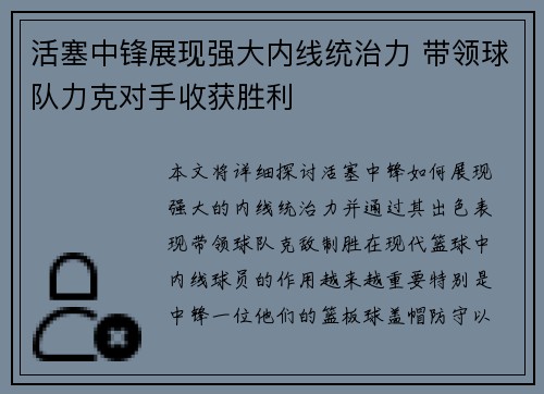 活塞中锋展现强大内线统治力 带领球队力克对手收获胜利