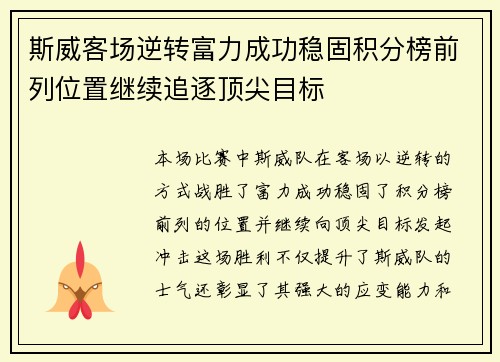 斯威客场逆转富力成功稳固积分榜前列位置继续追逐顶尖目标