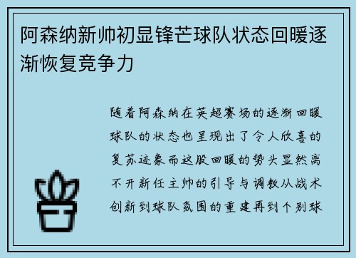 阿森纳新帅初显锋芒球队状态回暖逐渐恢复竞争力