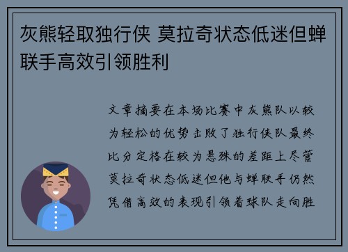 灰熊轻取独行侠 莫拉奇状态低迷但蝉联手高效引领胜利