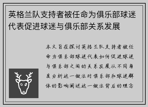 英格兰队支持者被任命为俱乐部球迷代表促进球迷与俱乐部关系发展