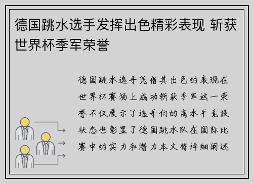 德国跳水选手发挥出色精彩表现 斩获世界杯季军荣誉