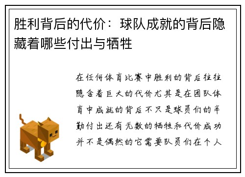 胜利背后的代价：球队成就的背后隐藏着哪些付出与牺牲