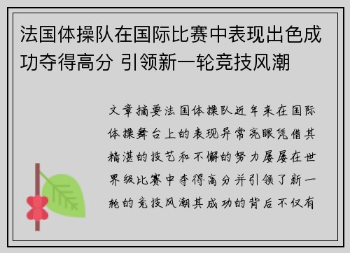 法国体操队在国际比赛中表现出色成功夺得高分 引领新一轮竞技风潮