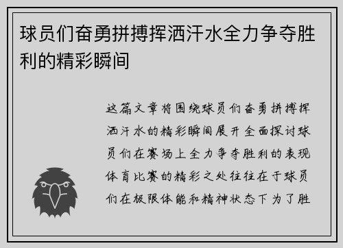 球员们奋勇拼搏挥洒汗水全力争夺胜利的精彩瞬间