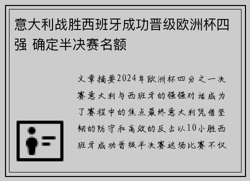 意大利战胜西班牙成功晋级欧洲杯四强 确定半决赛名额