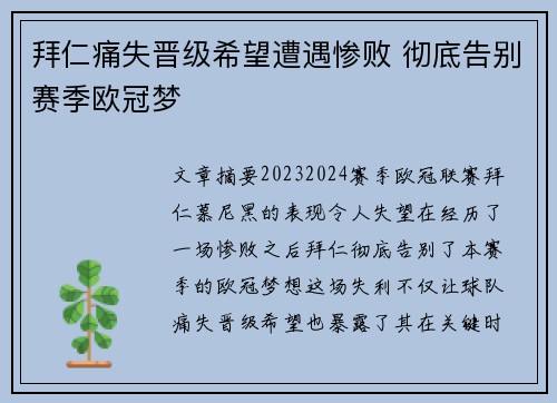 拜仁痛失晋级希望遭遇惨败 彻底告别赛季欧冠梦
