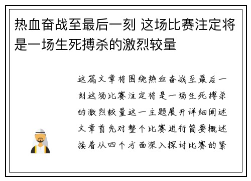 热血奋战至最后一刻 这场比赛注定将是一场生死搏杀的激烈较量