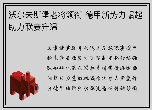 沃尔夫斯堡老将领衔 德甲新势力崛起助力联赛升温