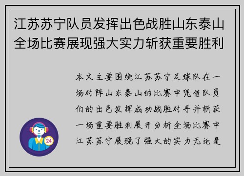 江苏苏宁队员发挥出色战胜山东泰山全场比赛展现强大实力斩获重要胜利