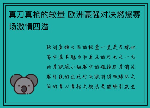 真刀真枪的较量 欧洲豪强对决燃爆赛场激情四溢
