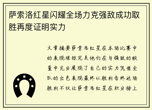 萨索洛红星闪耀全场力克强敌成功取胜再度证明实力