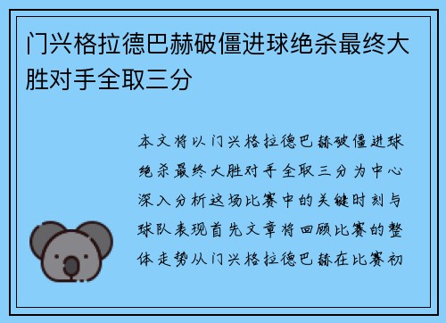 门兴格拉德巴赫破僵进球绝杀最终大胜对手全取三分