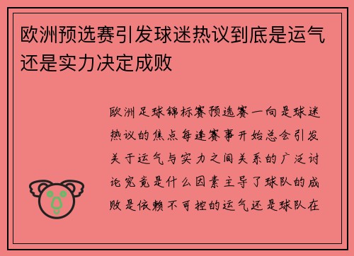 欧洲预选赛引发球迷热议到底是运气还是实力决定成败