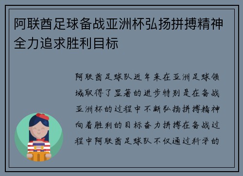 阿联酋足球备战亚洲杯弘扬拼搏精神全力追求胜利目标