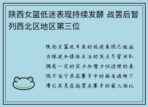 陕西女篮低迷表现持续发酵 战罢后暂列西北区地区第三位