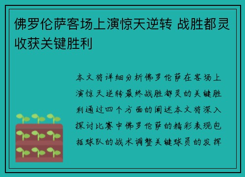佛罗伦萨客场上演惊天逆转 战胜都灵收获关键胜利
