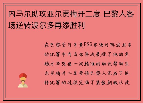 内马尔助攻亚尔贡梅开二度 巴黎人客场逆转波尔多再添胜利