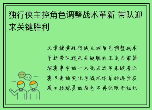 独行侠主控角色调整战术革新 带队迎来关键胜利