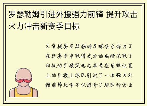 罗瑟勒姆引进外援强力前锋 提升攻击火力冲击新赛季目标